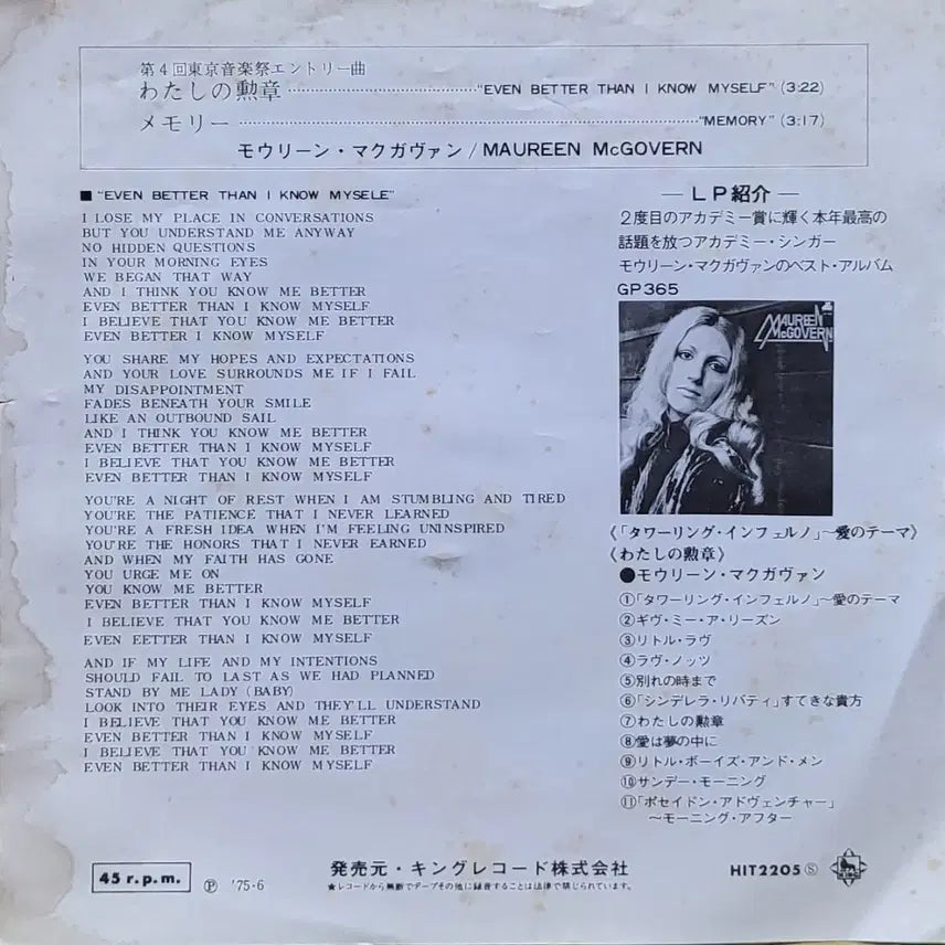 [BUNJANG] Maureen McGovern Memory 7-inch Single Vinyl Record / S.643. 7인치 싱글. 모린 맥거번 Memory LP 레코드판