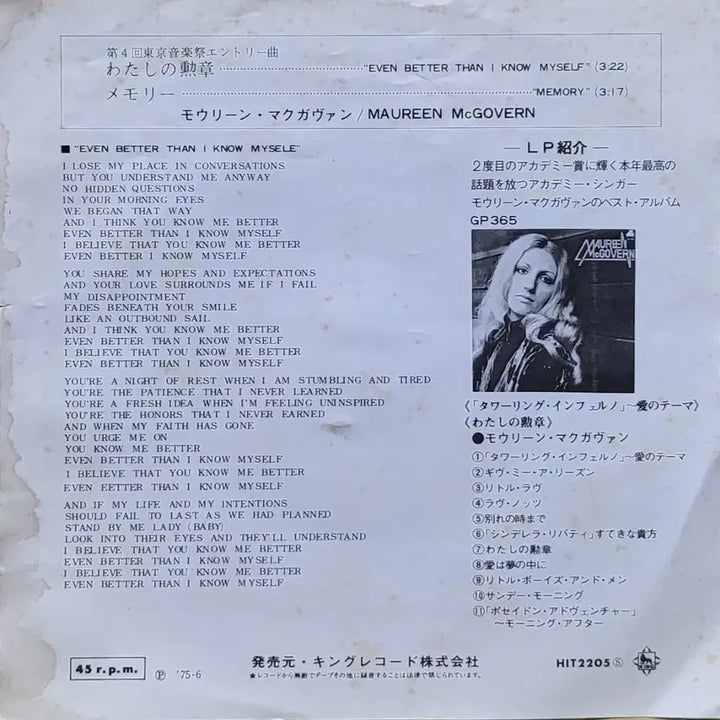 [BUNJANG] Maureen McGovern Memory 7-inch Single Vinyl Record / S.643. 7인치 싱글. 모린 맥거번 Memory LP 레코드판