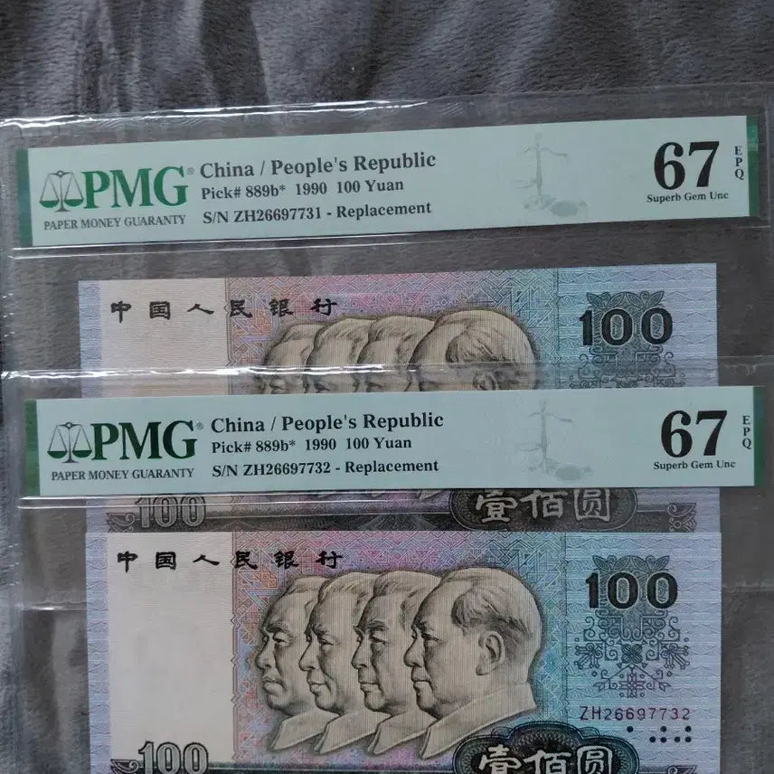 [SOLD OUT] 중국 1990년 100위안 지폐 2장 세트 PMG67등급 연결 보충권