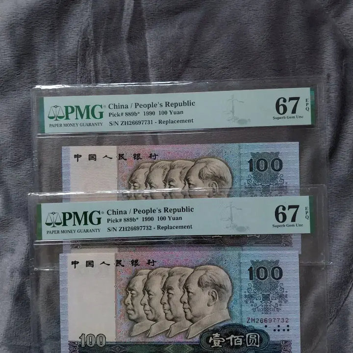 [SOLD OUT] 중국 1990년 100위안 지폐 2장 세트 PMG67등급 연결 보충권