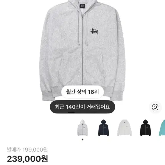 [SOLD OUT] 스투시 후드집업