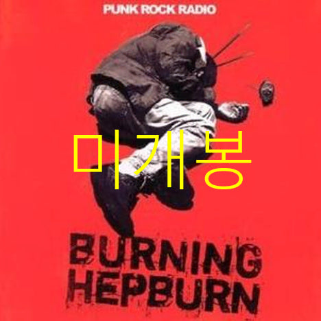 [BUNJANG] Burning Hepburn Punk Rock Radio CD / [미개봉] 버닝햅번 - Punk Rock Radio (CD)