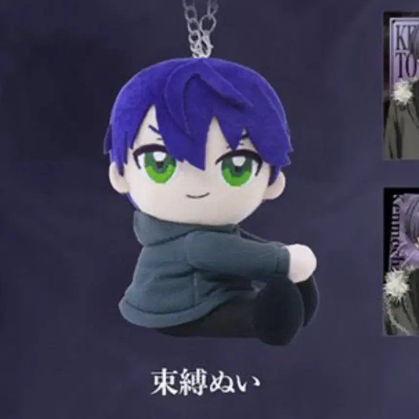 [BUNJANG] Kenmochi Toya Nui Plush / 켄모치 속박굿즈 누이