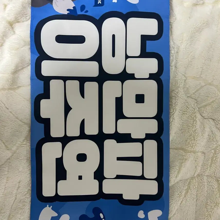 [BUNJANG] The Boyz Juyeon Slogan / 더보이즈 주연 슬로건