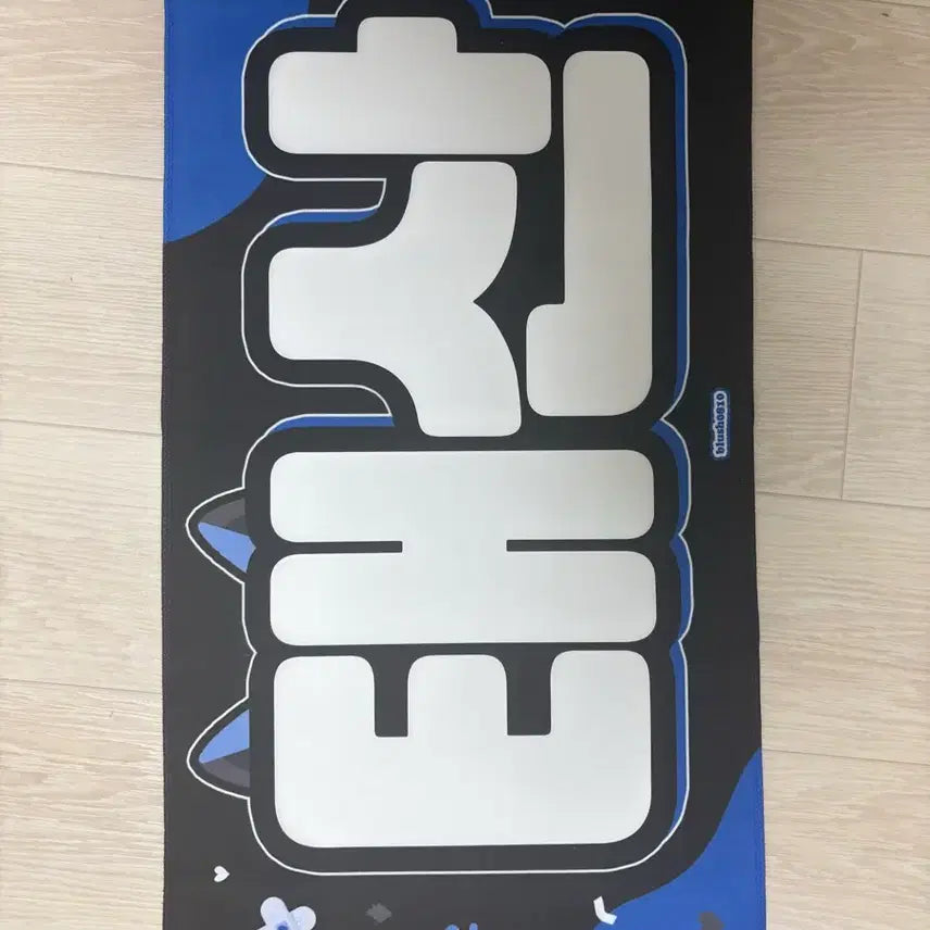 [BUNJANG] BOYNEXTDOOR Taesan Slogan / 보넥도 태산 슬로건