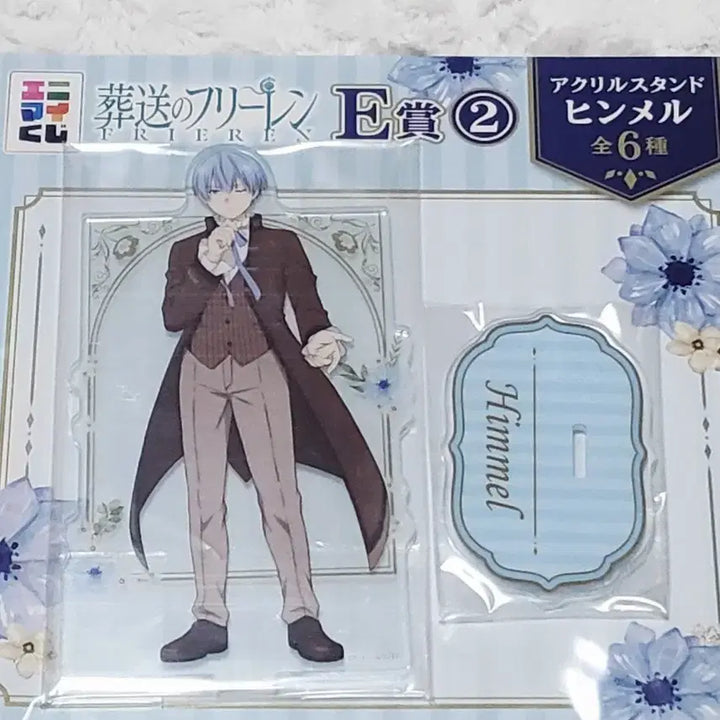 [SOLD OUT] 장송의 프리렌 아크릴 애니마이 쿠지 e상 프리렌 힘멜 일괄 미개봉