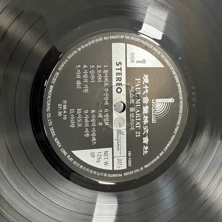 [BUNJANG] Paul Mauriat Best 21 LP Vinyl Record / 폴 모리아 베스트 21 현대음반 오리지널 LP팝니다