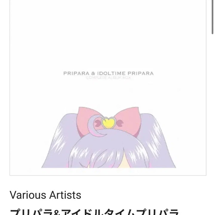 [BUNJANG] PriPara &amp; Idol Time PriPara Complete Album CD / 일본판 프리파라&amp;아이돌타임 프리파라 컴플리트 앨범  cd