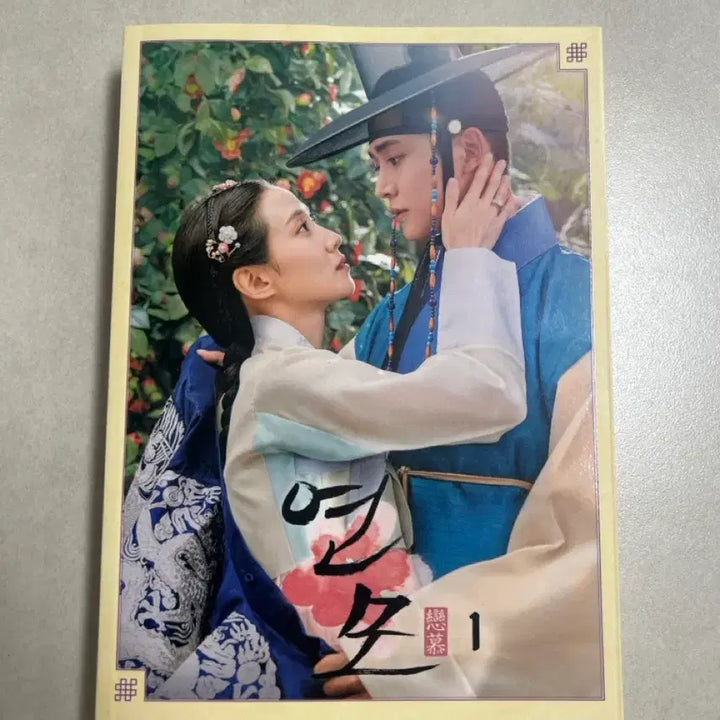 [SOLD OUT] 박은빈 배우 연모 대본집 1권 2권