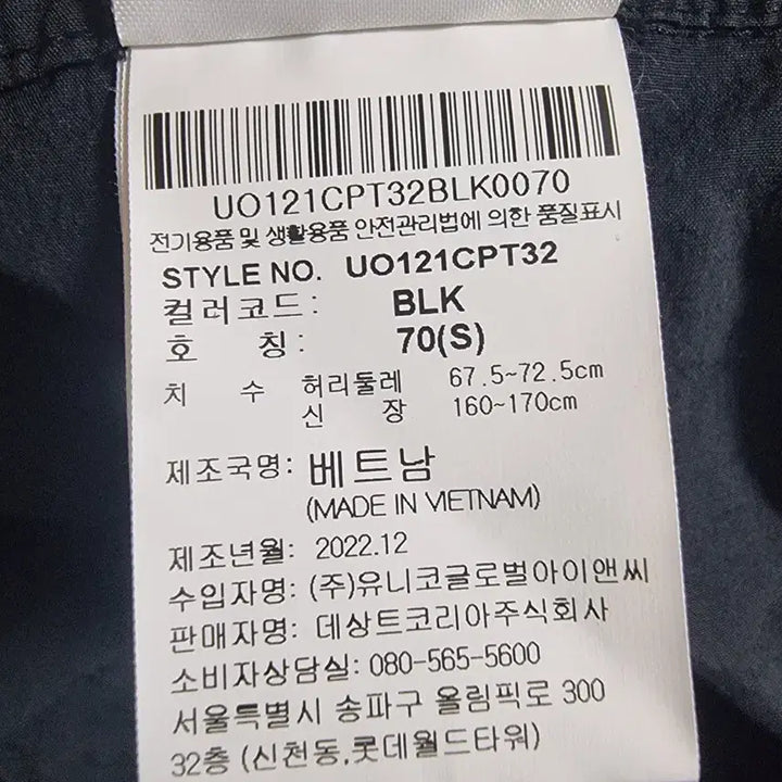 [SOLD OUT] 엄브로 프레피 슬림 카고 스트레이트 조거 팬츠 26 블랙