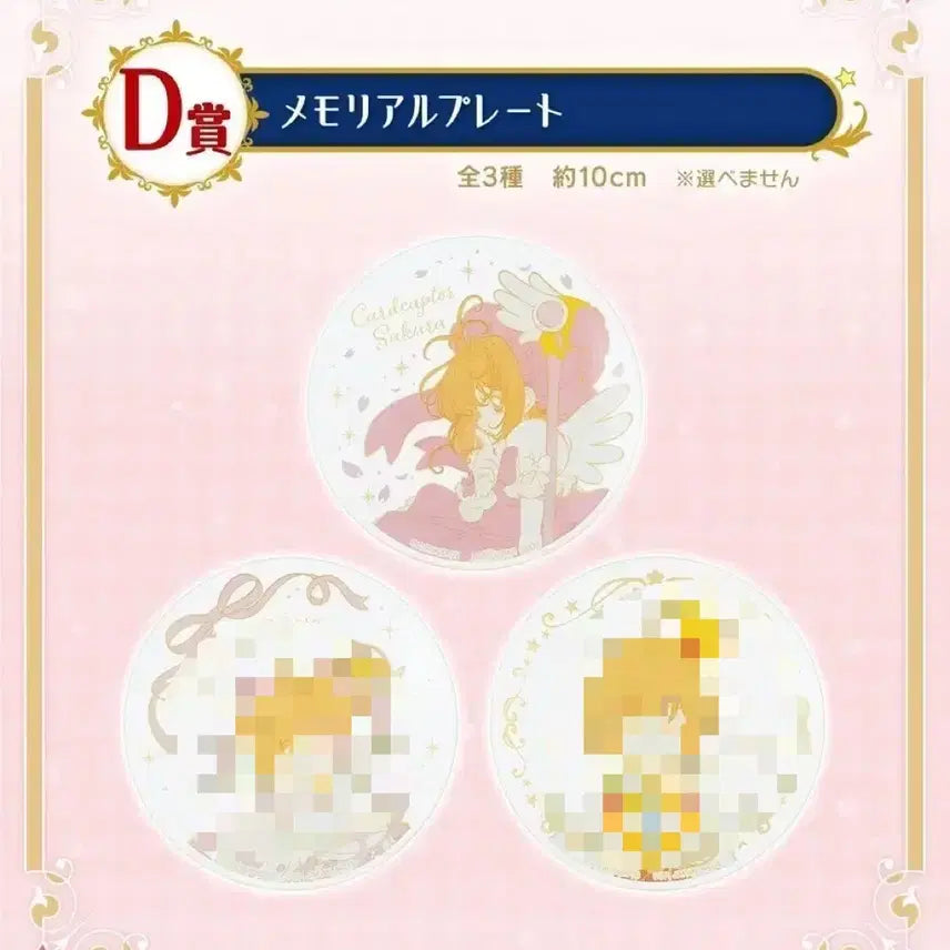 [BUNJANG] Cardcaptor Sakura 25th Anniversary Ichiban Kuji D Prize Plate / 이치방쿠지 카드캡터체리 25주년 D상 플레이트 메모리얼