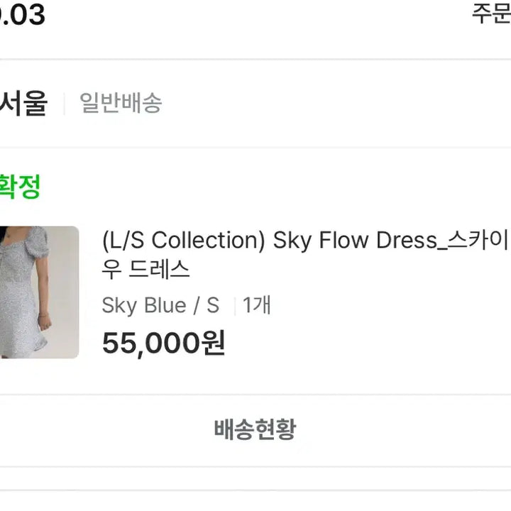 [BUNJANG] Lulu Seoul Sky Flow Dress / 루루서울 스카이플로우드레스 s