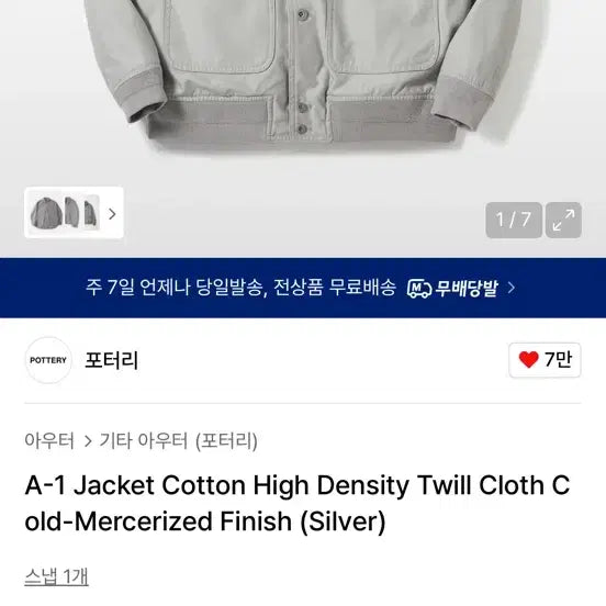 [BUNJANG] Pottery A-1 Jacket Silver New / [4] 포터리 A-1 자켓 실버 새상품