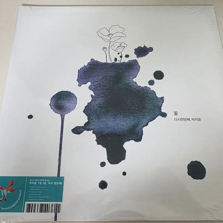 [SOLD OUT] 박지윤 꽃 다시첫번째 LP 한정반