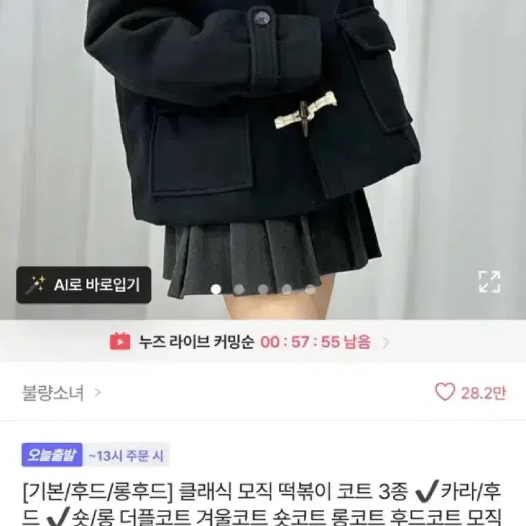 [BUNJANG] Ablly Tteokbokki Coat / 에이블리 떡볶이코트