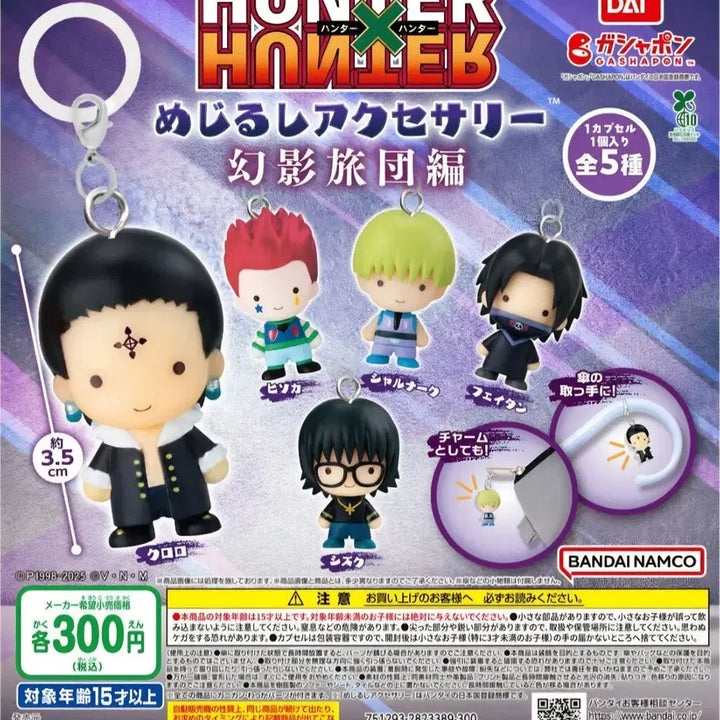 [BUNJANG] Hunter x Hunter Mejirusi Vol. 2 Full Set / 헌터헌터 메지루시 2탄 풀세트