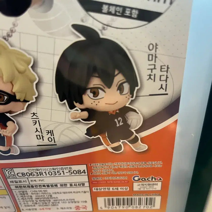 [BUNJANG] Haikyu Yamaguchi Keyring / 야마구치 키링 뽑기