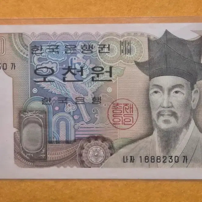 [BUNJANG] 5000 KRW Old Banknote (Series 3) / 3차 5000원 나자 1888230 가