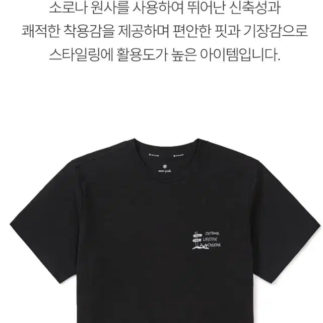 [BUNJANG] Snowpeak Sorona Gear Short Sleeve T-shirt / 스노우피크 소로나 기어 반팔티셔츠
