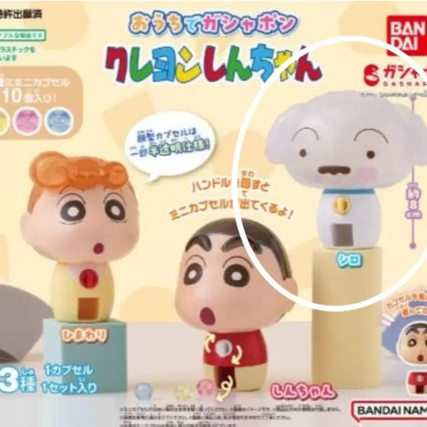 [BUNJANG] Bandai Shin Chan White Dog Gacha Machine / 반다이 흰둥이가챠 기계모양 가챠