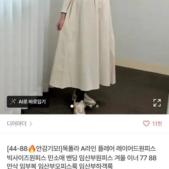 [BUNJANG] [새상품급인데 반값] 목폴라 A라인 플레어 레이어드 원피스 블랙/아이보리 / [새상품급인데 반값] 목폴라 A라인 플레어 레이어드 원피스 블랙/아이보리