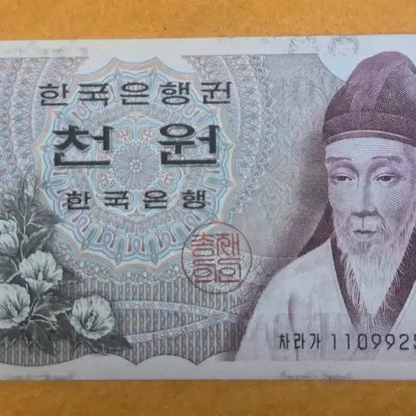 [BUNJANG] 1975 First Series 1,000 Won Banknote (Toegye Yi Hwang) / 1차 천원 지폐