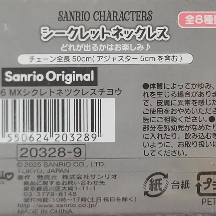 [BUNJANG] Sanrio Japan Cinnamoroll Pendant Necklace / 산리오재팬 정품 시나모롤 팬던트 목걸이
