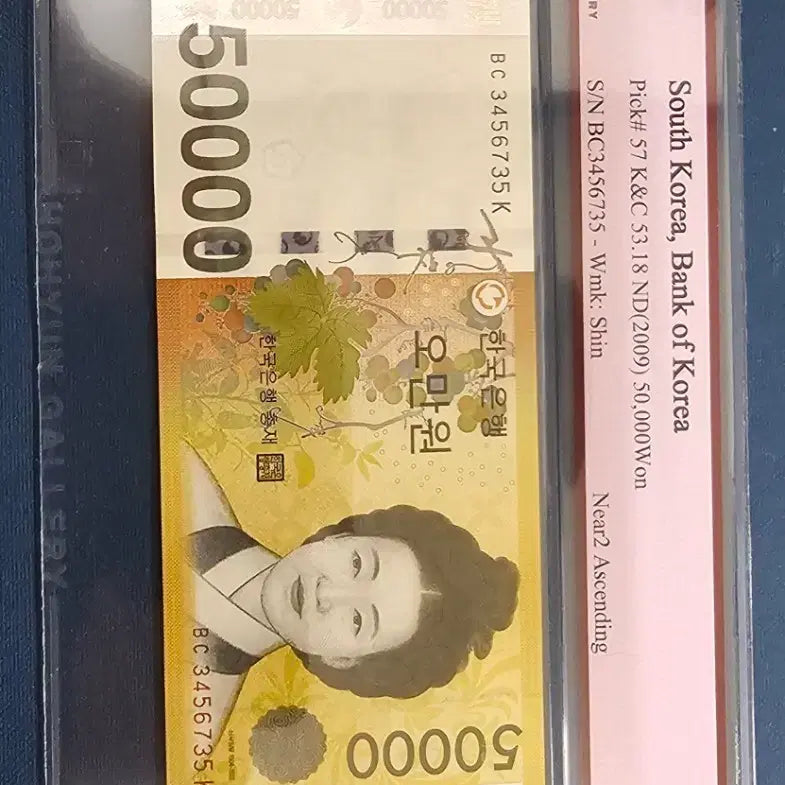 [BUNJANG] Bank of Korea 50,000 Won Banknote (2009) / 한국은행 5만원권 지폐 (2009년)