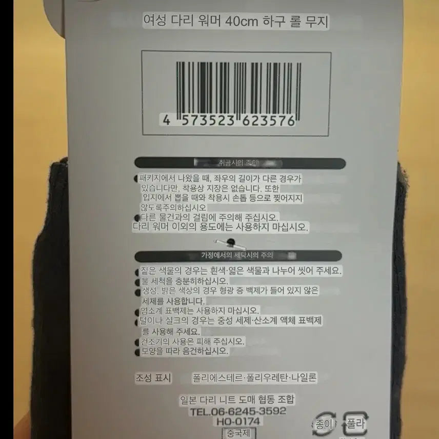 [BUNJANG] Japanese Student Leg Warmers / (새상품) 일본 학생 레그워머