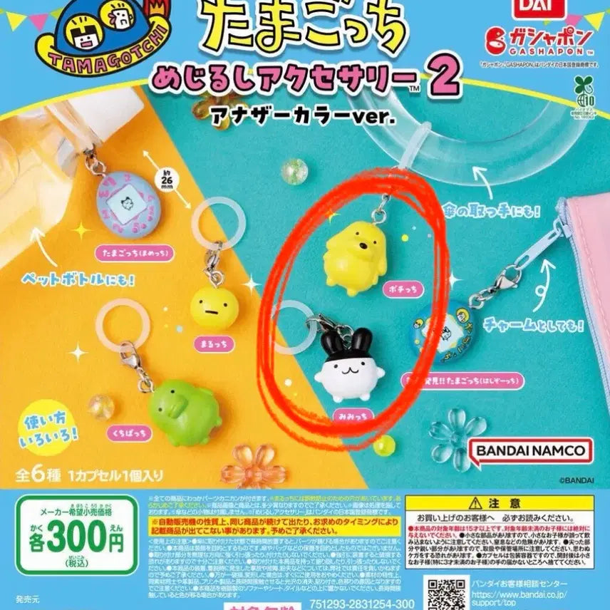 [BUNJANG] Tamagotchi Mezurushi Another Color Mimitchi, Pochitchi Bundle Set / 다마고치 메지루시 어나더 컬러 미미치, 포치치 일괄