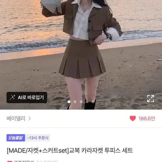 [BUNJANG] [새상품급인데 반값] 교복 카라 자켓+플리츠 스커트 세트 (베이지/차콜) / [새상품급인데 반값] 교복 카라 자켓+플리츠 스커트 세트 (베이지/차콜)