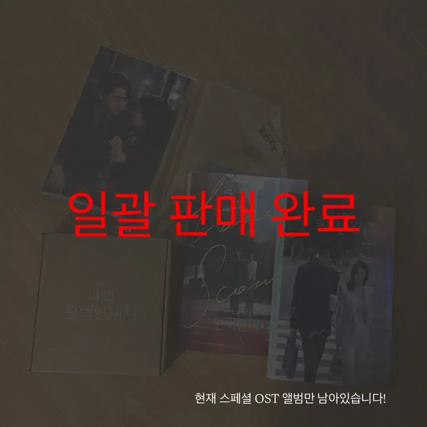 [BUNJANG] My Perfect Secretary OST Album + Script Book Bundle Set / X일괄 판매 완료X