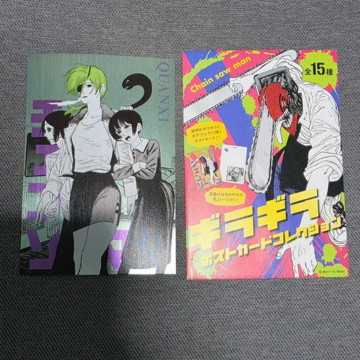[BUNJANG] Chainsaw Man Quanxi Metal Postcard / 체인소맨 키라키라 메탈엽서 - 콴시