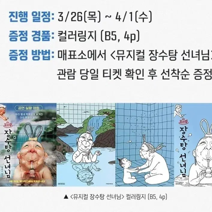 [BUNJANG] Jangsu-tang Seonnyeo Coloring Book / 장수탕 선녀님 컬러링지