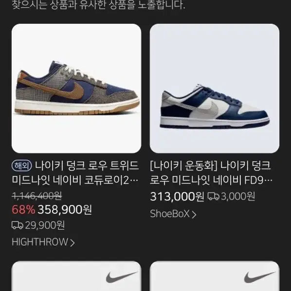 [BUNJANG] Nike Dunk Low Corduroy Navy Brown Sneakers / 나이키 덩크 로우 코듀로이 네이비 브라운