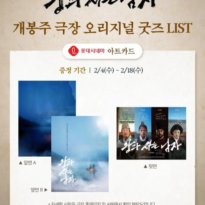 [BUNJANG] King and the Man Art Card / [새상품] 왕과 사는 남자 아트카드