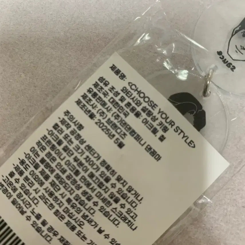 [BUNJANG] DanKkomMa Watashiwa Sugar-san Keyring / 댄꼼마 와타시와 설탕상 키링