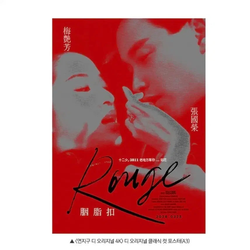 [BUNJANG] Yeonjigu The Original Classic Movie Poster / 연지구 디 오리지널 클래식 영화 포스터