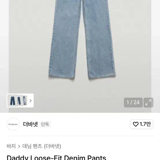 [BUNJANG] Thebarnett Daddy Loose Fit Denim Jeans / [택o 새상품]더바넷 daddy loose fit denim