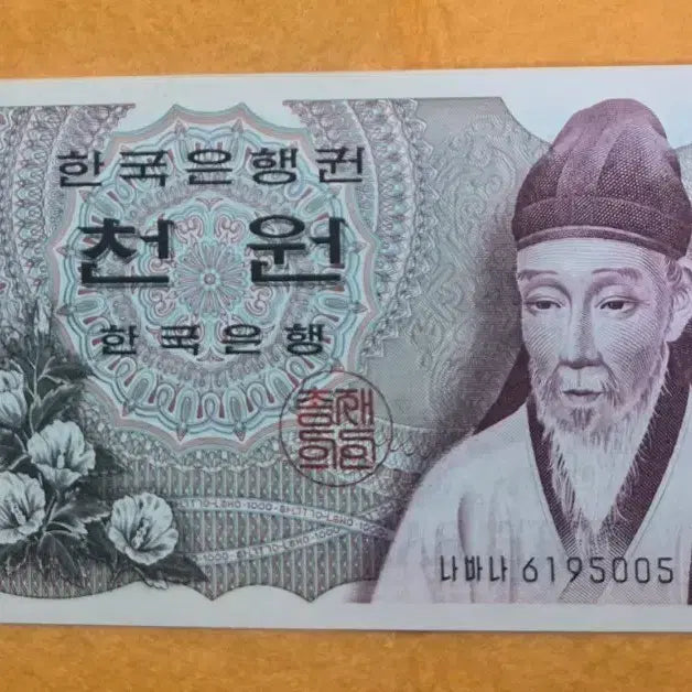 [BUNJANG] 1st Edition Cheonwon Banknote Nabana 6195005 / 1차 천원 지폐 나바나 6195005