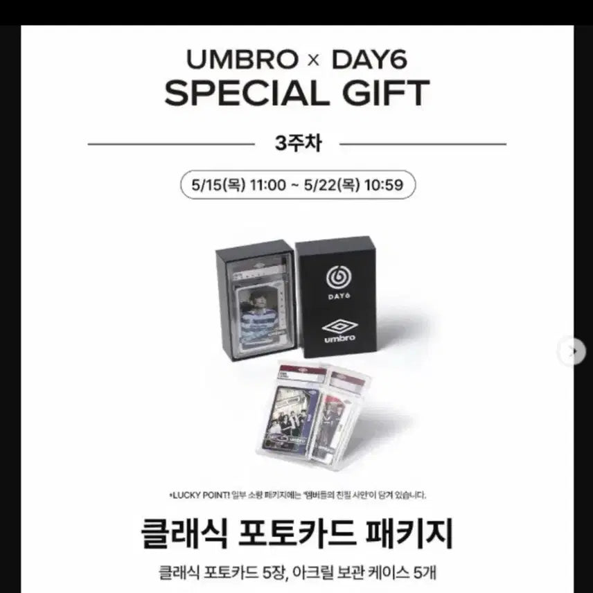 [BUNJANG] Day6 Umbro Classic Photocard Package / Day6 데이식스 엄브로 클래식 포토카드 패키지 umbro