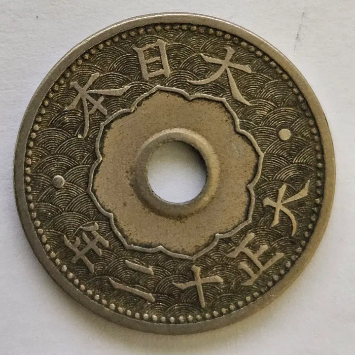[BUNJANG] Japanese 10 Sen Coin with Hole (Taisho 12th Year) / 대정12년 일본 전쟁중 구멍뚫린 10전 M1249