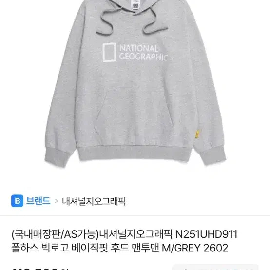 [BUNJANG] National Geographic Big Logo Hoodie/Sweatshirt Black / 내셔널지오그래픽 빅로고 후드 맨투맨 블랙