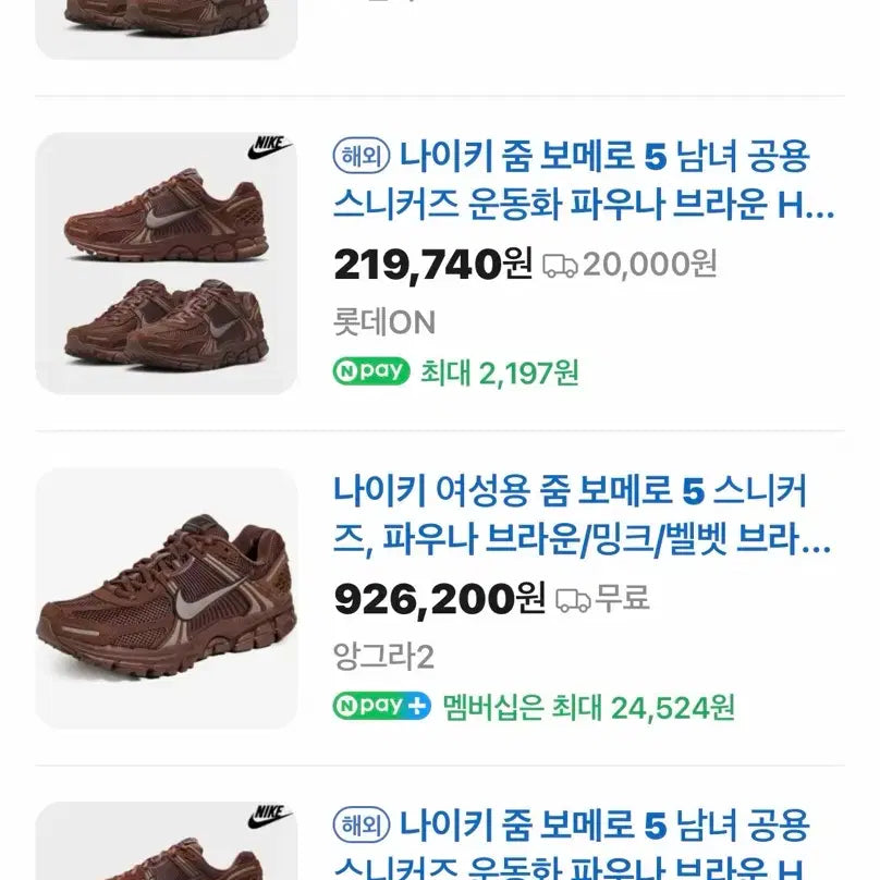 [BUNJANG] Nike Zoom Vomero 5 Brown Sneakers / 나이키줌보메로 5 브라운 운동화 225 새상품