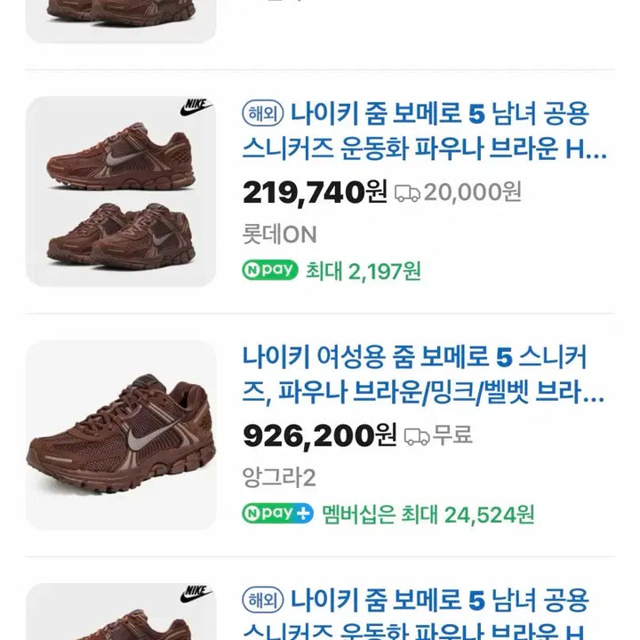 [BUNJANG] Nike Zoom Vomero 5 Brown Sneakers / 나이키줌보메로 5 브라운 운동화 225 새상품