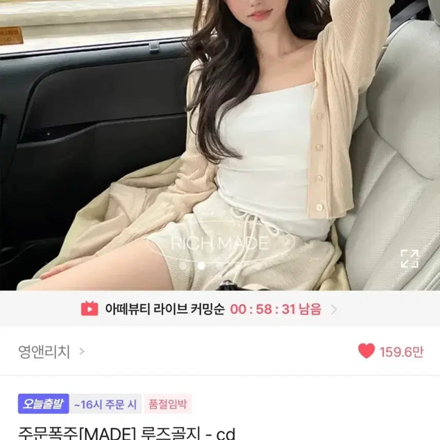 [BUNJANG] Young &amp; Rich Loose Fit Ribbed Cardigan - Beige / 에이블리 영앤리치 루즈골지 가디건 베이지