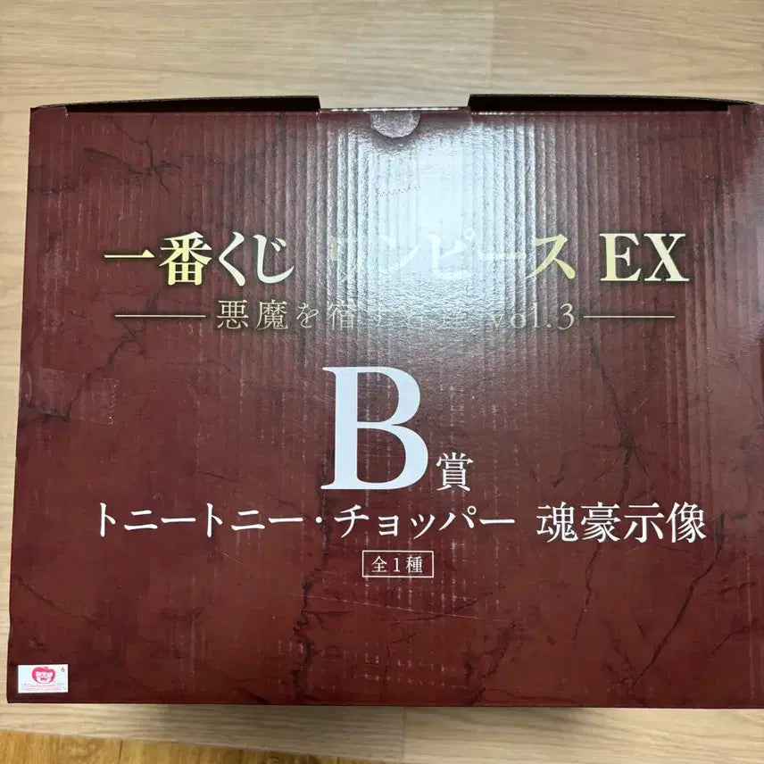 [BUNJANG] One Piece Chopper Figure (EX) - Sealed / 원피스 EX 쵸파 피규어 미개봉