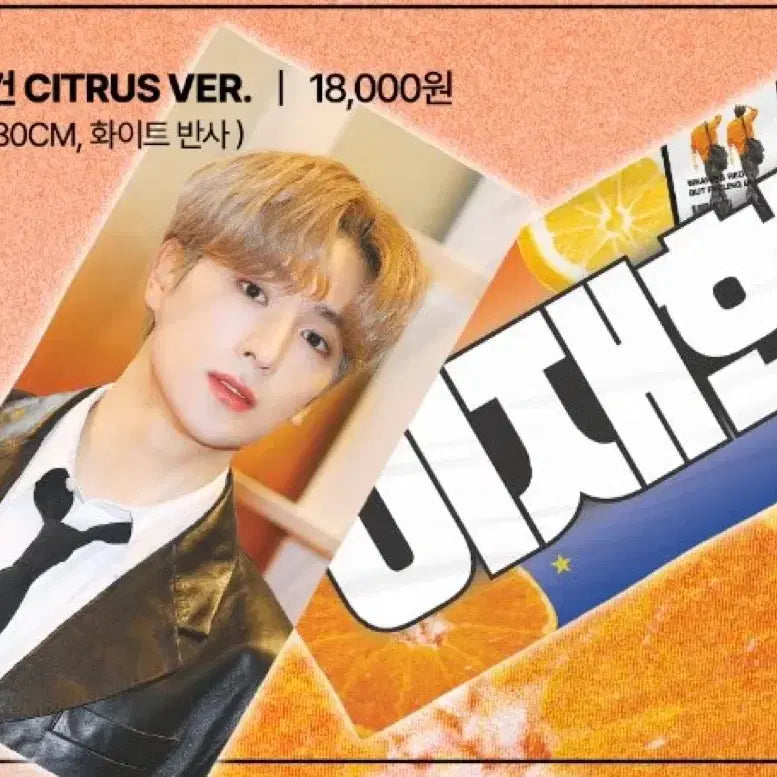 [BUNJANG] The Boyz Hyunjae Slogan / 더보이즈 현재 슬로건