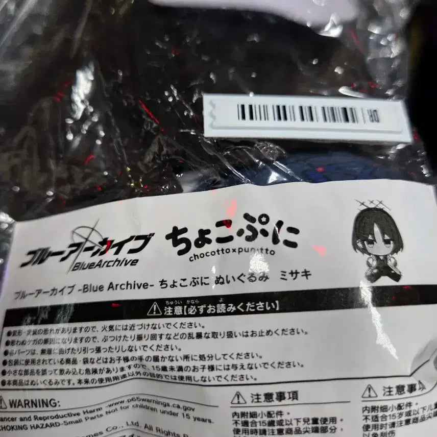 [SOLD OUT] 미개봉) 블루아카이브 미사키 쵸코푸니