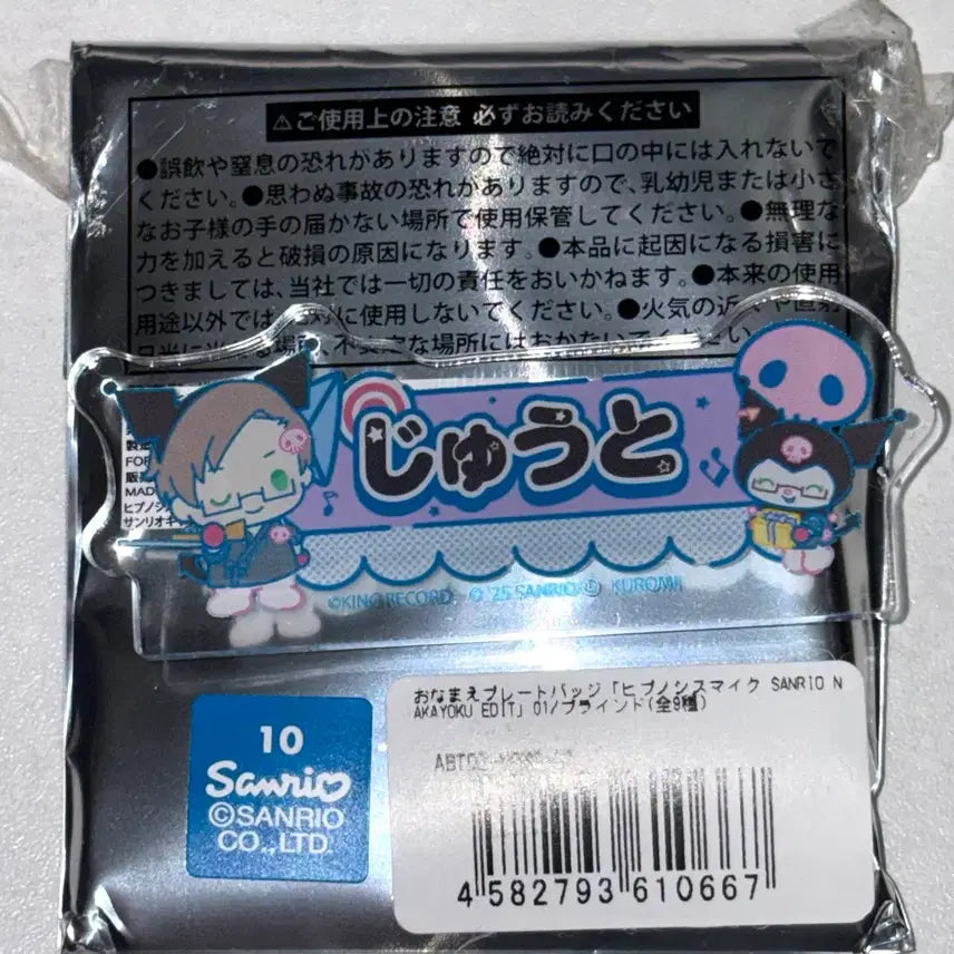[BUNJANG] Hypnosis Mic Jyuto Sanrio Onamae Plate Badge / 히프마이 쥬토 산리오 오나마에 플레이트 뱃지